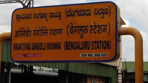 Krantivira Sangolli Rayanna Bengaluru railway station