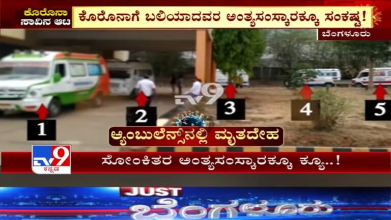 Screen Grab from a local TV9 shows the visuals of Ambulances queued with dead bodies outside crematorium in Bengaluru on Wednesday,