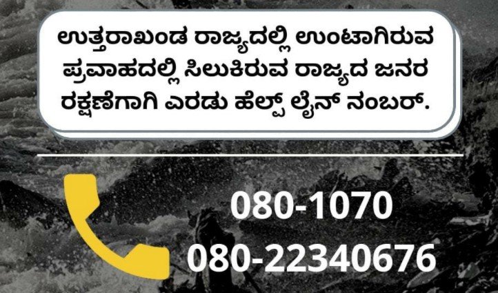 Karnataka sets up help desk for people from the state stranded in Uttarakhand
