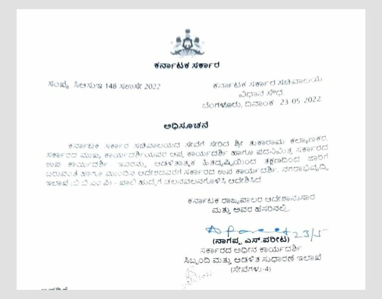 Karnataka Chief Secretary's PA Tukaram Kalyankar is new Under Secretary looking after BBMP matters Kalyankar post is in 'administrative interest': Karnataka GO