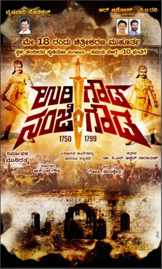 Uri Gowda and Nanje Gowda