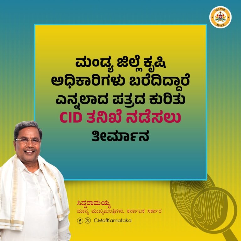 Karnataka CM orders CID probe into bribery charge against Agriculture Minister 10 Karnataka CM orders CID probe into bribery charge against Agriculture Minister