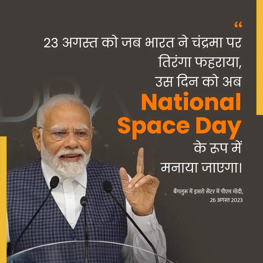 PM Modi greets ISRO scientists, declares August 23 as National Space Day