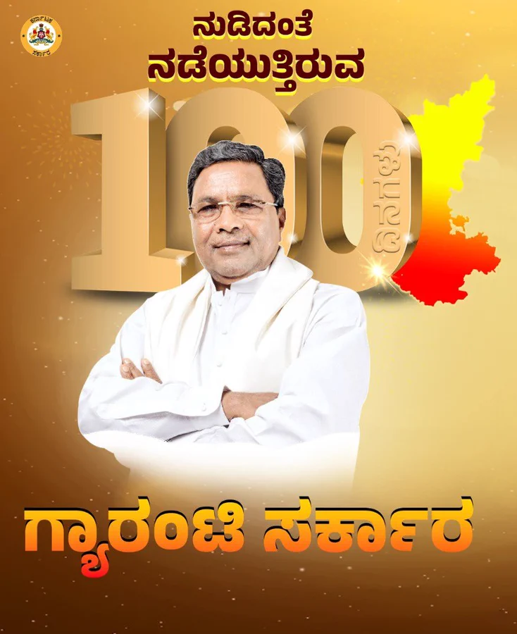 Completing 100 days in office, Karnataka CM Siddaramaiah reiterates govt commitment to fulfilling pre-poll guarantees 1 Completing 100 days in office, Karnataka CM Siddaramaiah reiterates govt commitment to fulfilling pre-poll guarantees