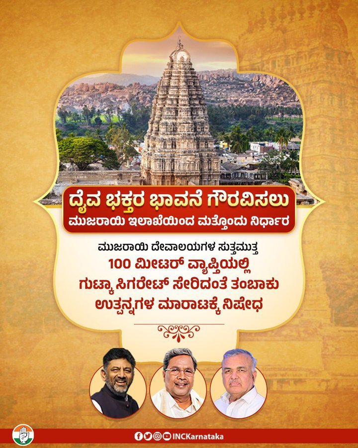 Karnataka: Within 100 metres of a shrine, Muzrai department banned selling of tobacco goods