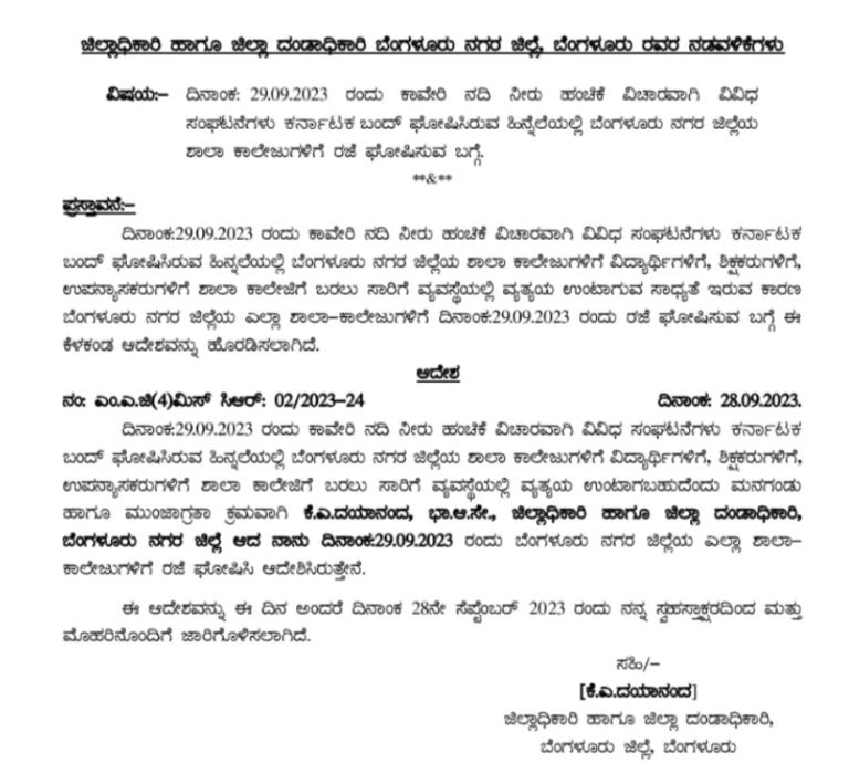 Karnataka Bandh on September 29 | All schools and colleges of Bangalore city declared holiday tomorrow 8 Karnataka Bandh on September 29 | All schools and colleges of Bangalore city declared holiday tomorrow
