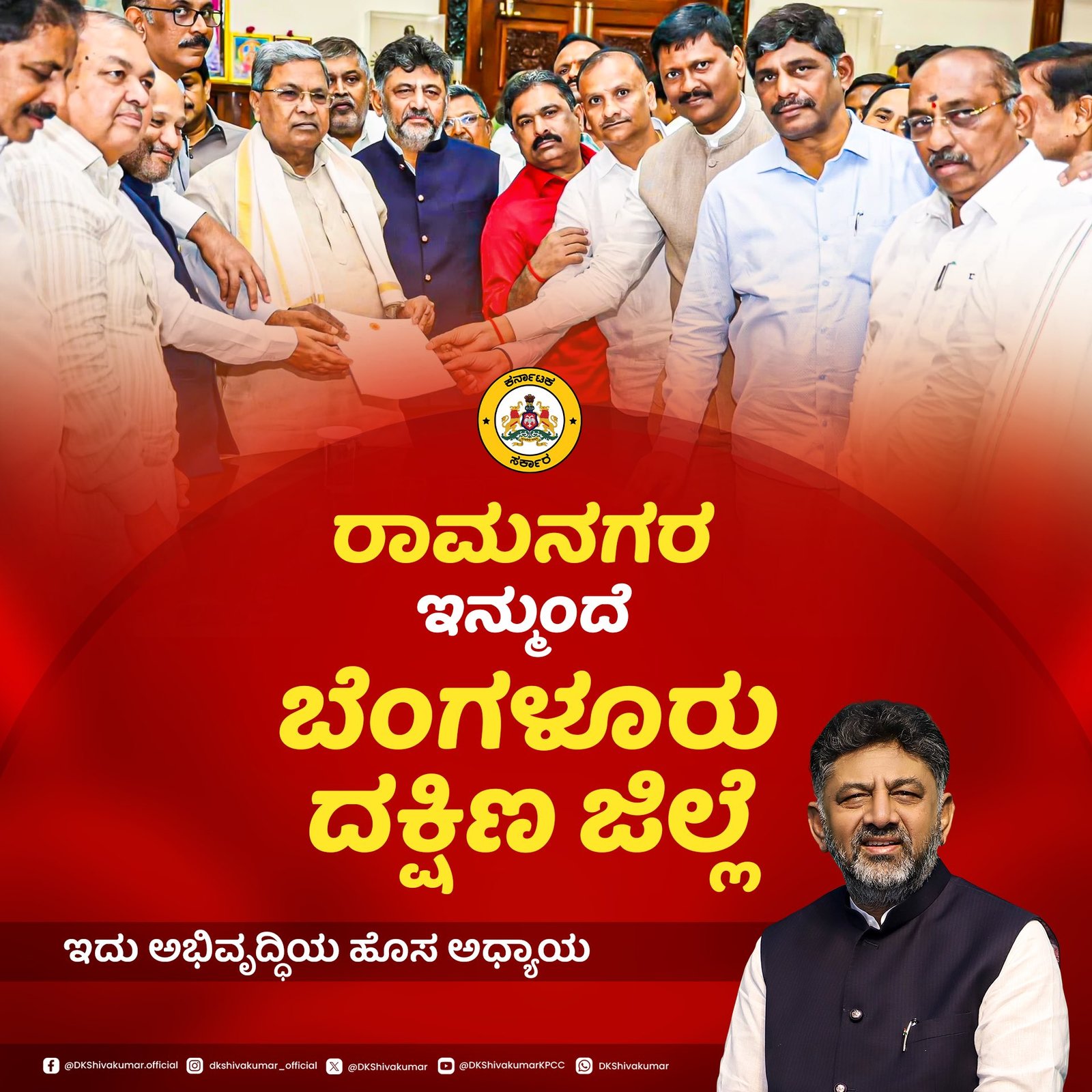 Ramanagara Renamed to Bangalore South District: DCM D.K. Shivakumar