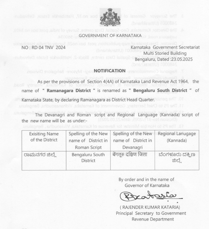 Karnataka Government Officially Renames Ramanagara District to Bengaluru South