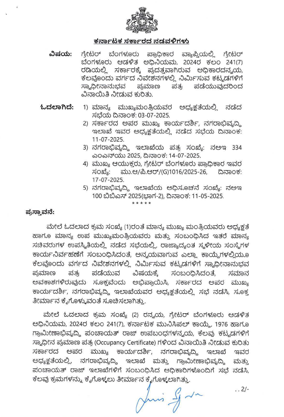 Karnataka Exempts 1200 sq ft Residential Layouts from Occupancy Certificate under Greater Bengaluru Authority Act 2 Karnataka Exempts 1200 sq ft Residential Layouts from Occupancy Certificate under Greater Bengaluru Authority Act