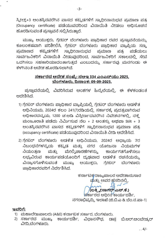 Karnataka Exempts 1200 sq ft Residential Layouts from Occupancy Certificate under Greater Bengaluru Authority Act 4 Karnataka Exempts 1200 sq ft Residential Layouts from Occupancy Certificate under Greater Bengaluru Authority Act