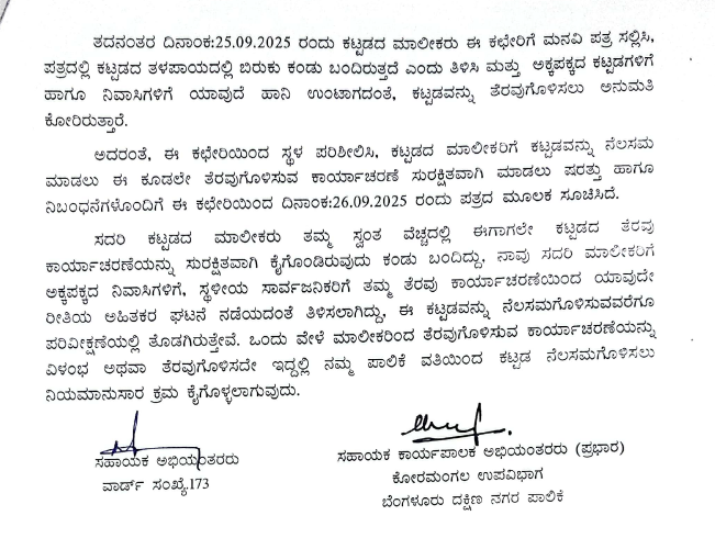 Bengaluru South City Corporation Orders Demolition of Cracked Illegal Building in Jakkasandra, Owner Initiates Safe Removal