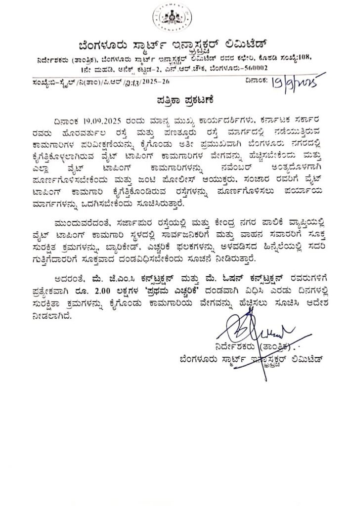 Bengaluru White-Topping Lapses: JMC Constructions, Ocean Constructions Fined ₹4 Lakh for Ignoring Safety Norms