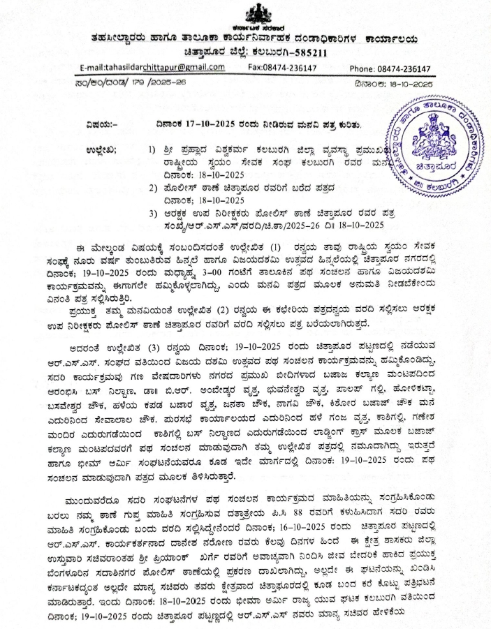 Permission Denied for RSS Route March in Chittapur; Tahsildar Cites Law and Order Concerns 2 Permission Denied for RSS Route March in Chittapur; Tahsildar Cites Law and Order Concerns