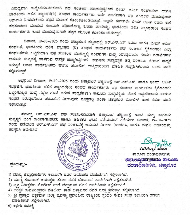 Permission Denied for RSS Route March in Chittapur; Tahsildar Cites Law and Order Concerns 3 Permission Denied for RSS Route March in Chittapur; Tahsildar Cites Law and Order Concerns