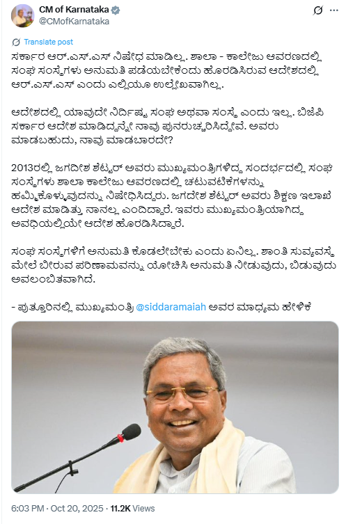 CM Siddaramaiah Clarifies: ‘RSS Not Banned, Permission Mandatory for All Organisations to Use School and College Premises’