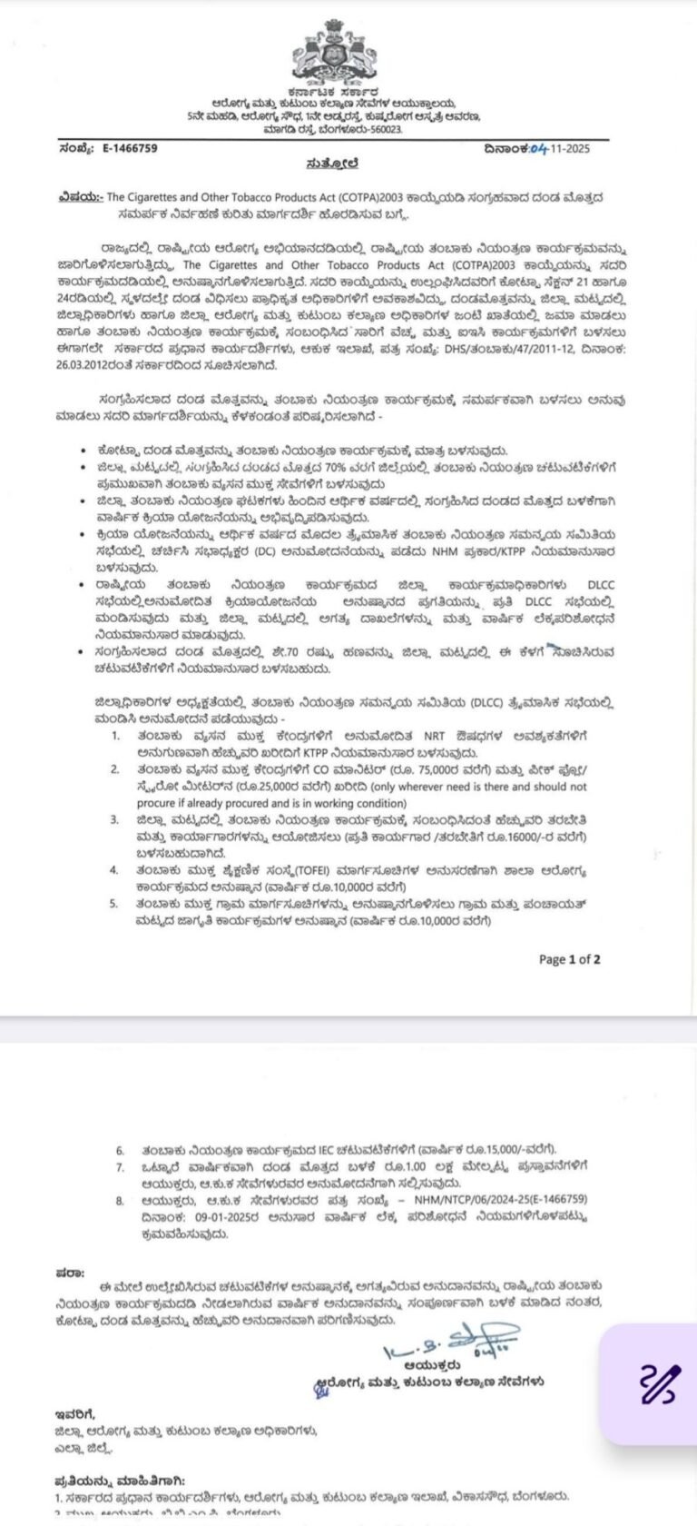 Karnataka Issues New Guidelines: COTPA Penalty Funds Must Be Used Only for Tobacco Control Programmes