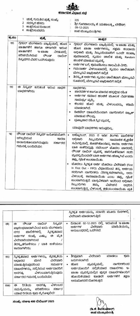Round Robin Withdrawn: DK Shivakumar’s Assembly Announcement Follows TheBengaluruLive’s Reports on E-Khata Delays 2 MLA Gopalaiah’s query about public dissatisfaction with the Round Robin mechanism