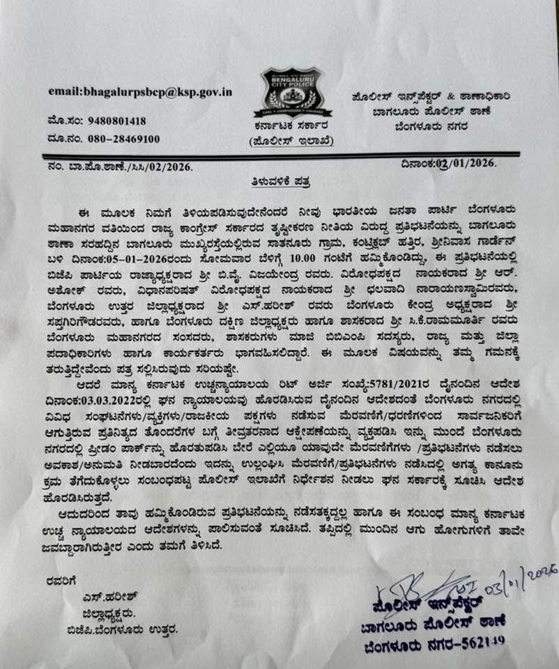 Bengaluru Police Deny BJP Protest Permission for January 5, But Party Vows to Go Ahead 2 Bengaluru Police Deny BJP Protest Permission for January 5, But Party Vows to Go Ahead