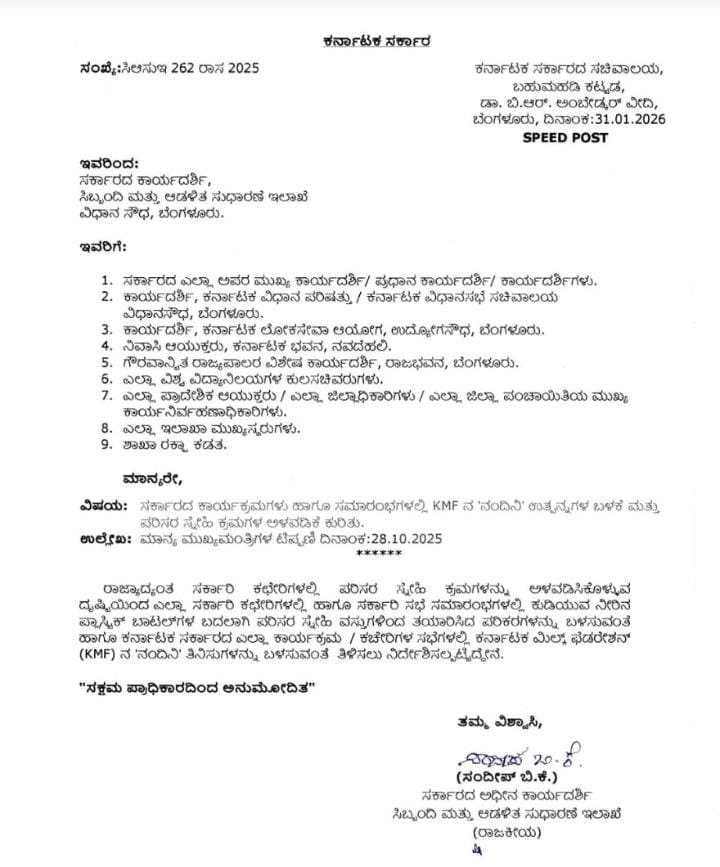 CM’s Directive: Govt Offices Must Ditch Plastic, Serve Nandini at All Functions 2