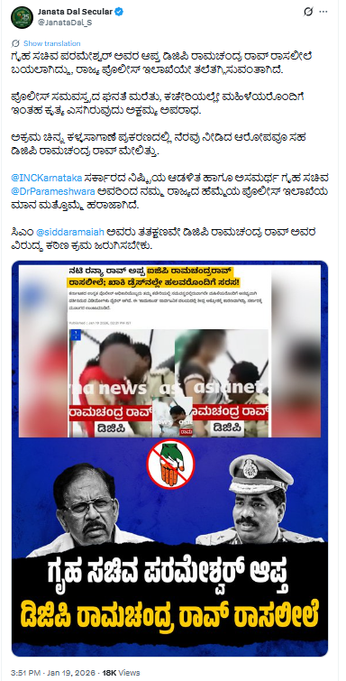 Janata Dal (Secular) Ramachandra Rao, who holds a DGP-rank position