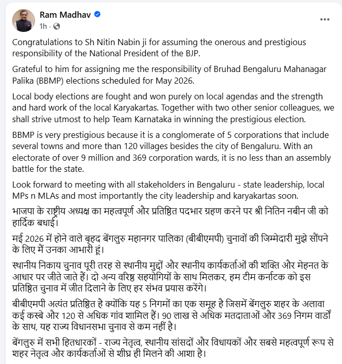Ram Madhav Sends Clear Signal After GBA Charge: ‘Bengaluru Election Bigger Than Assembly Battle’ 2 Ram Madhav Sends Clear Signal After GBA Charge: ‘Bengaluru Election Bigger Than Assembly Battle’